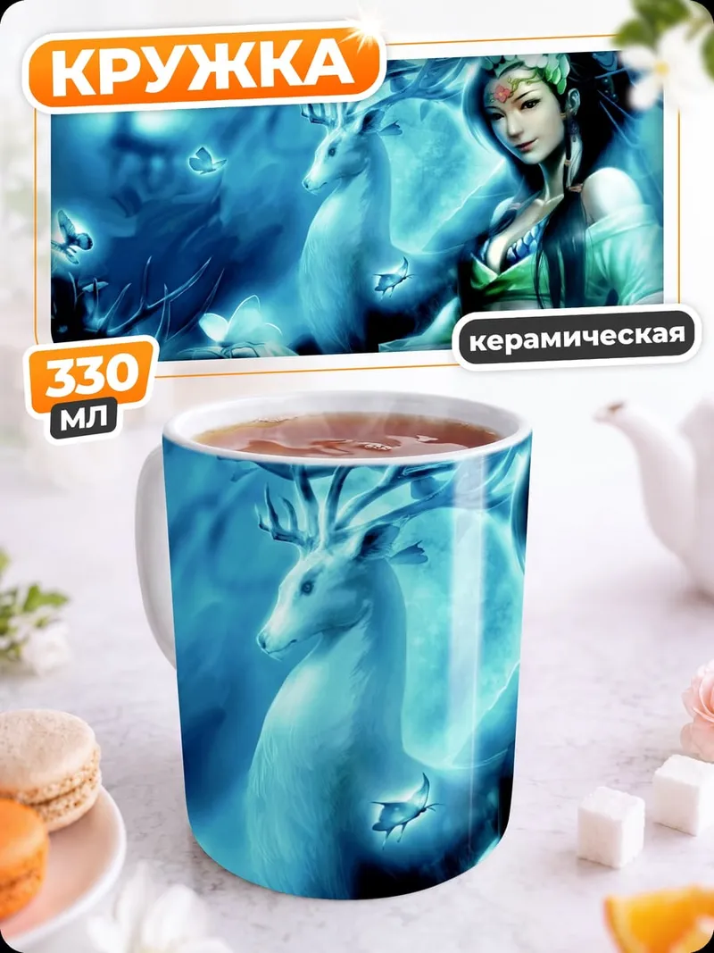 Кружка керамическая Лесная богиня олень
