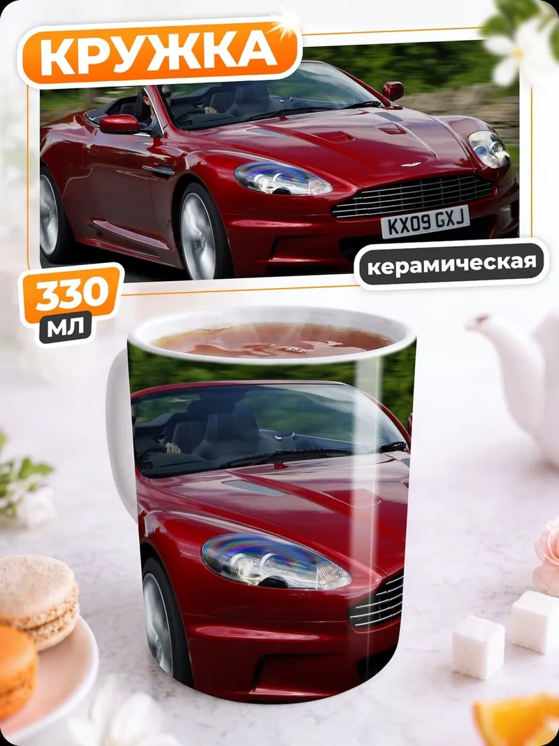 Кружка керамическая Красный кабриолет