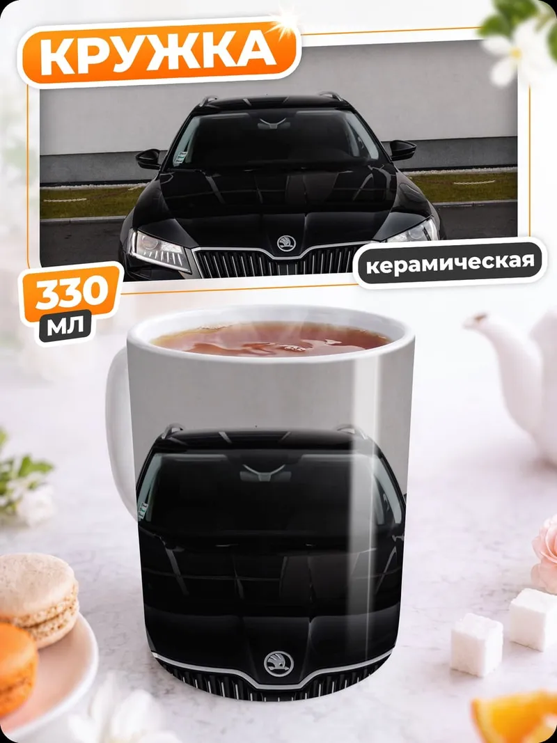 Кружка керамическая Черный седан