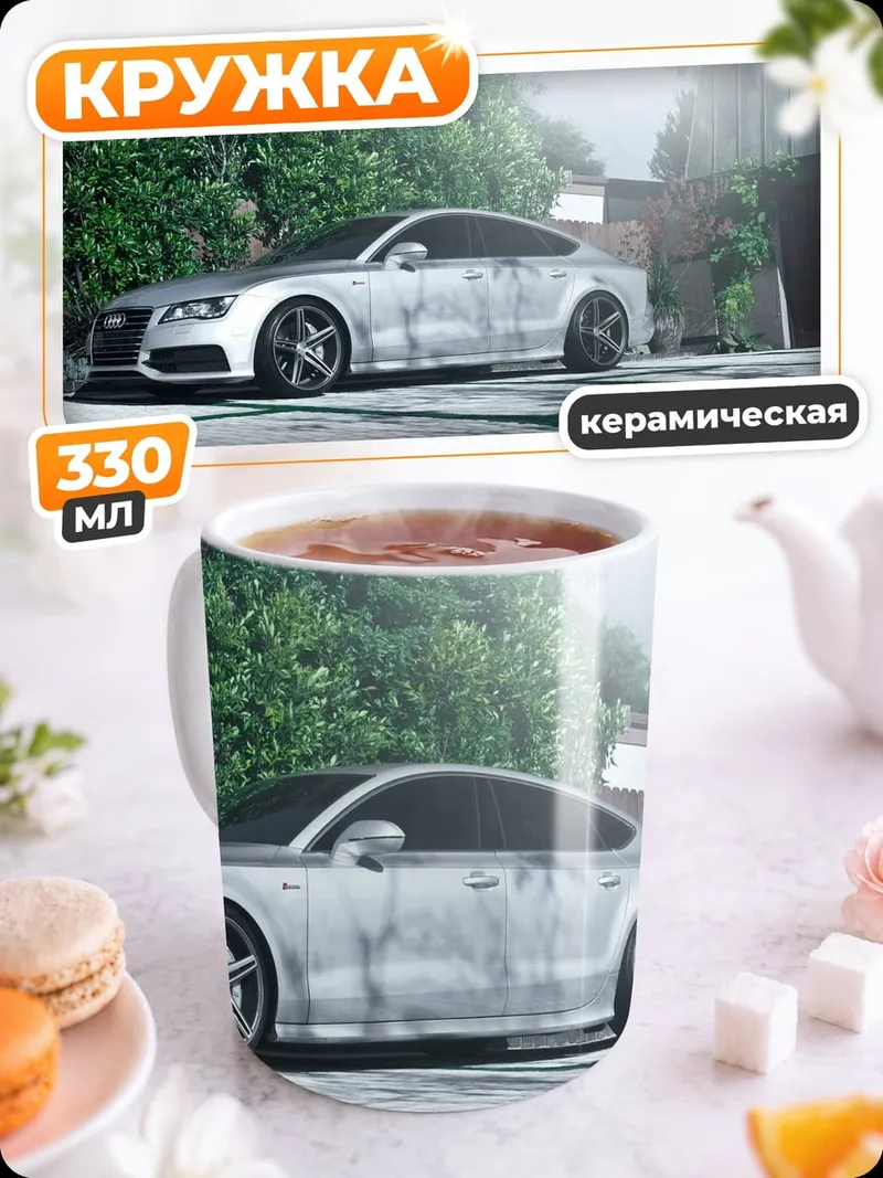 Кружка керамическая Серебристый спорткар у забора