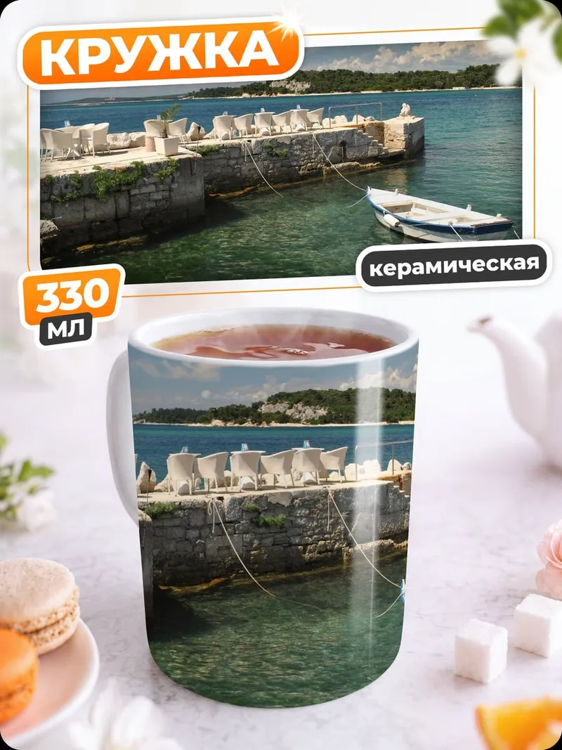 Кружка керамическая Лодка у пирса