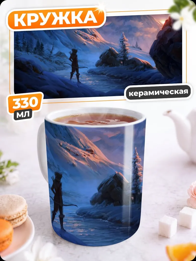Кружка керамическая Одинокий странник в горах