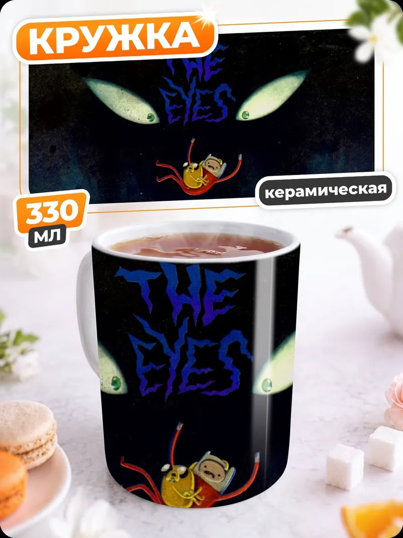 Кружка керамическая The Eyes horror