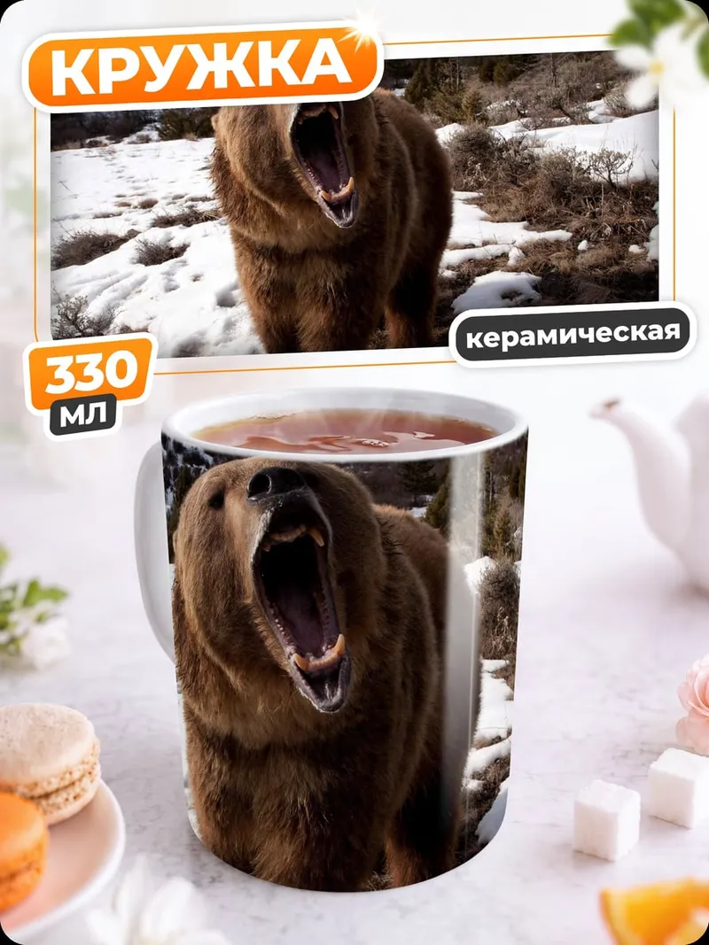 Кружка керамическая Рычащий медведь