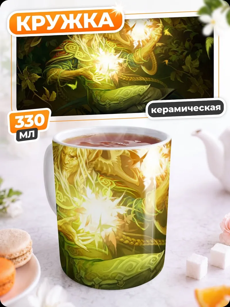 Кружка керамическая Эльф маг света