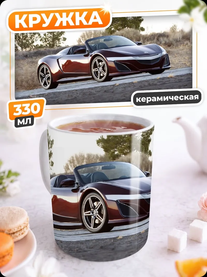 Кружка керамическая Спортивный кабриолет
