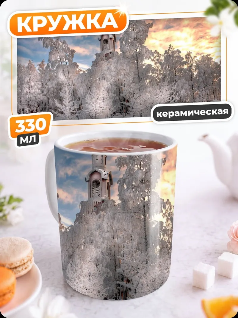 Кружка керамическая Зимний пейзаж церковь