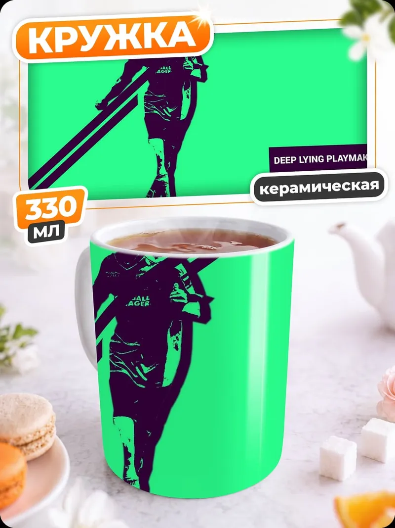 Кружка керамическая Футболист Дип Лаинг