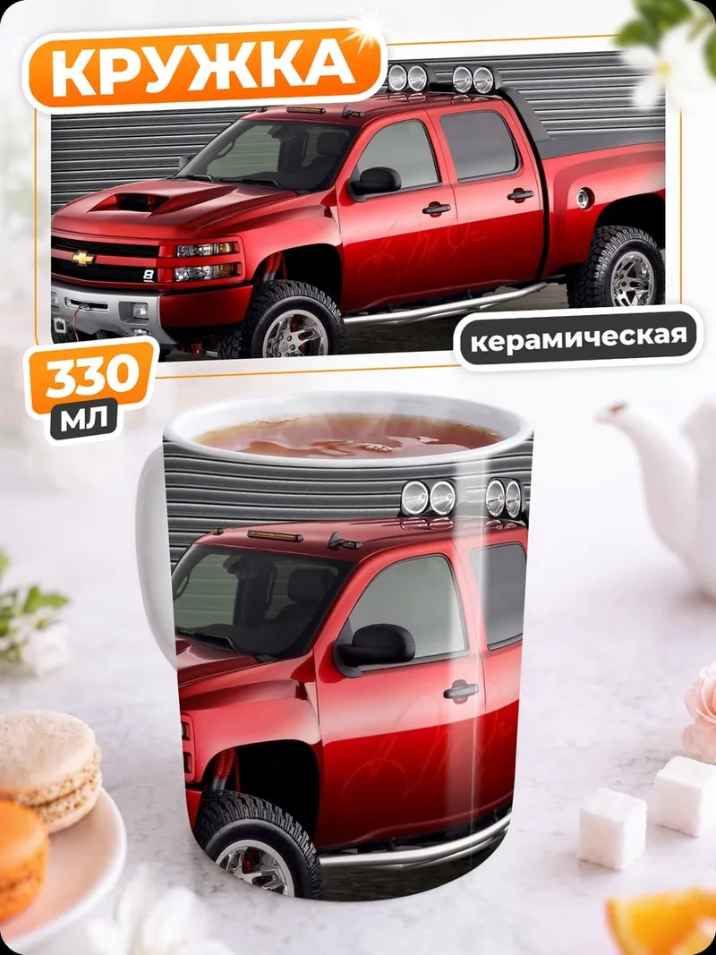 Кружка керамическая Красный пикап