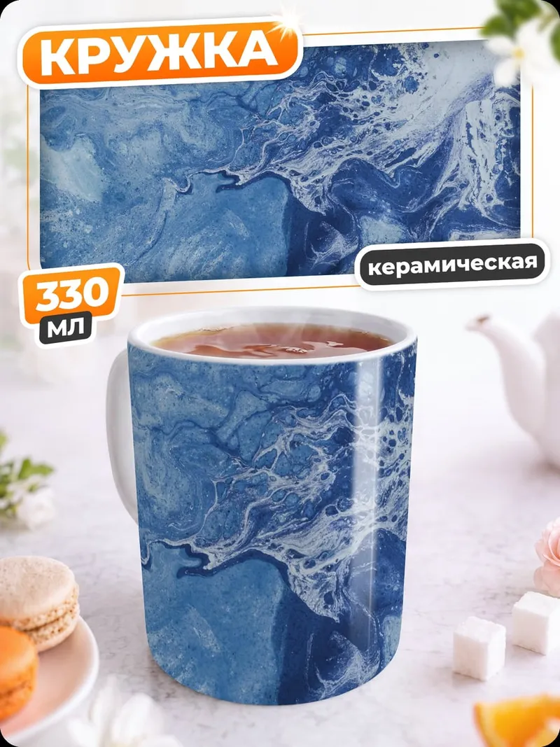 Кружка керамическая Синяя абстракция