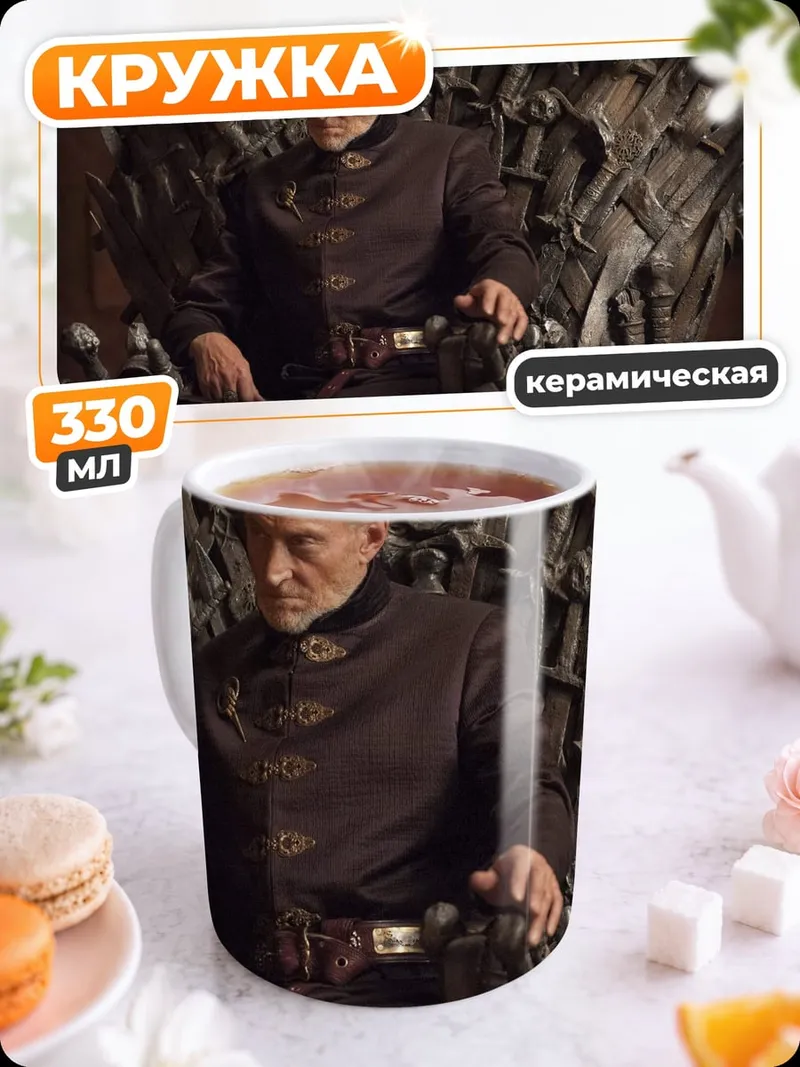 Кружка керамическая Человек на троне