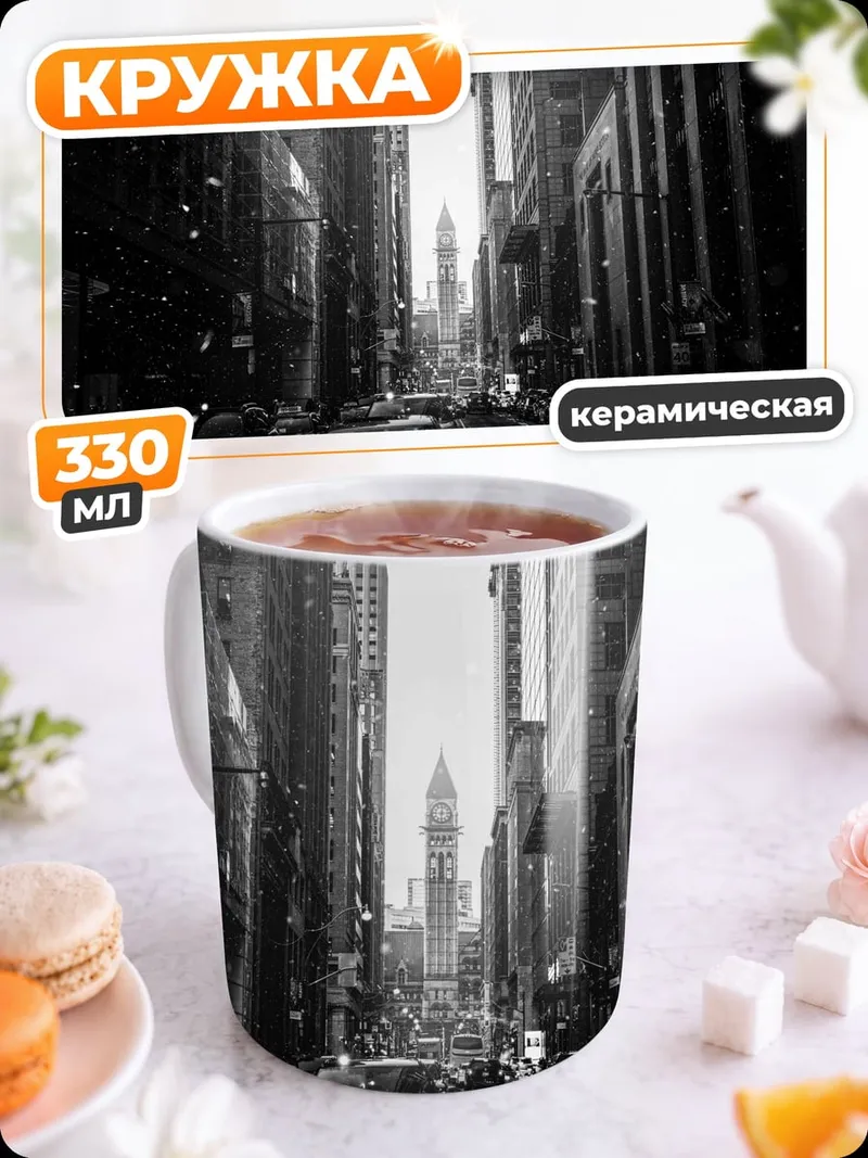 Кружка керамическая Городской дождь
