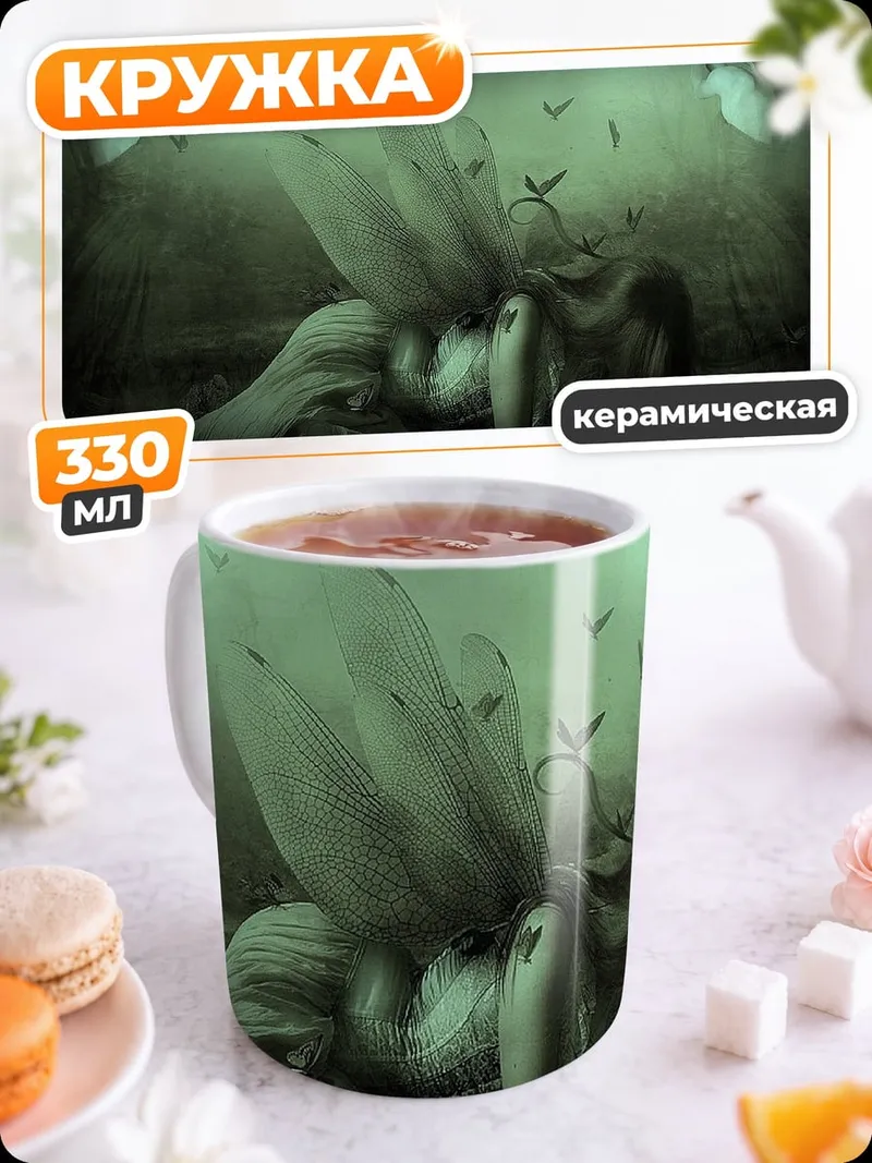 Кружка керамическая Спящая фея