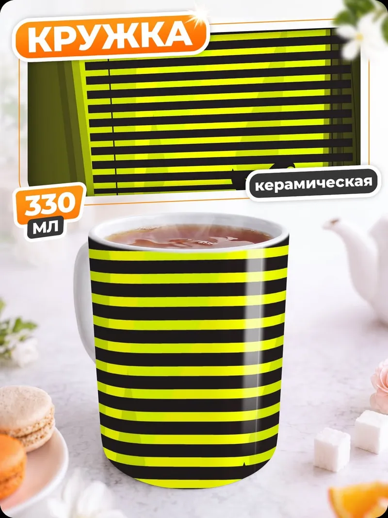 Кружка керамическая Желтое окно