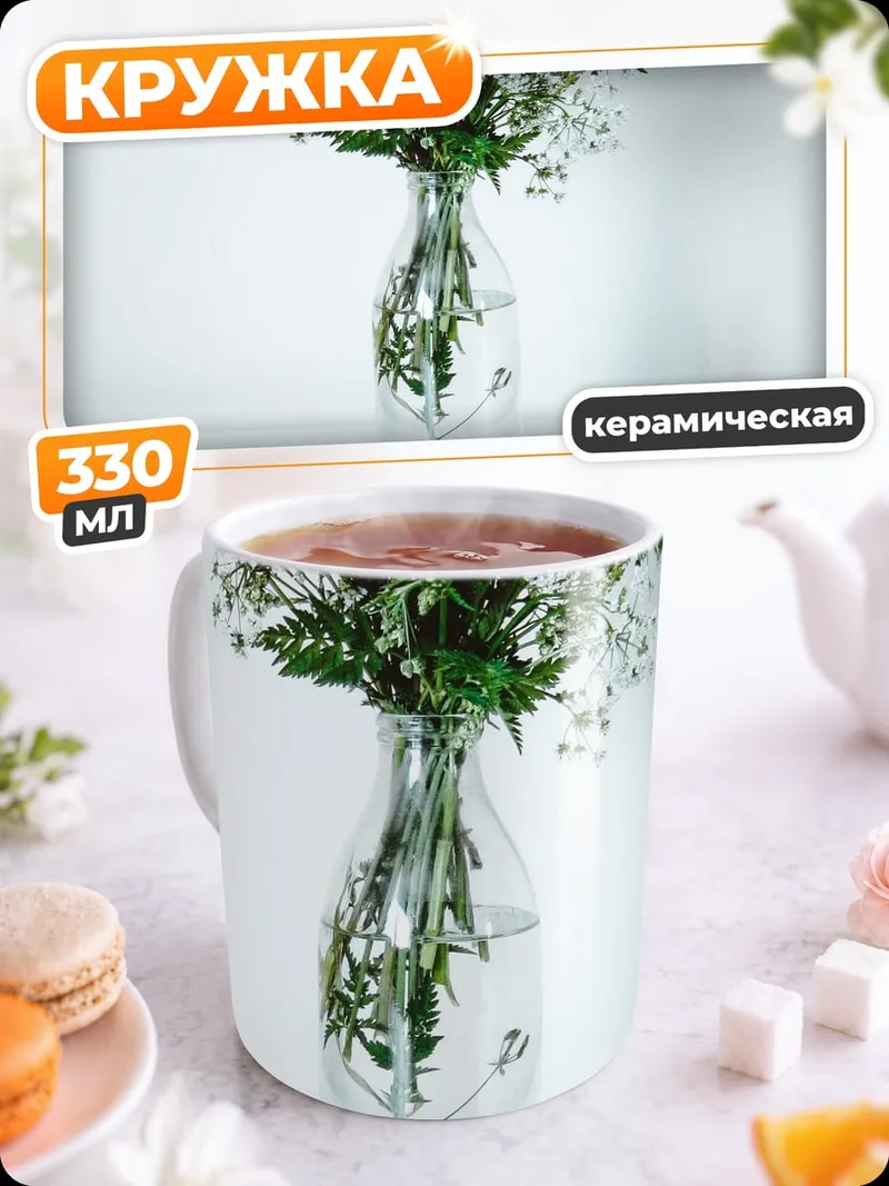 Кружка керамическая Букет полевых цветов