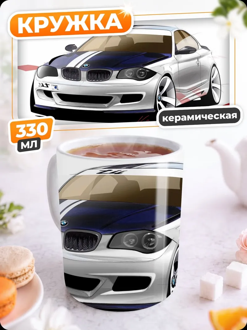 Кружка керамическая Спортивное купе BMW