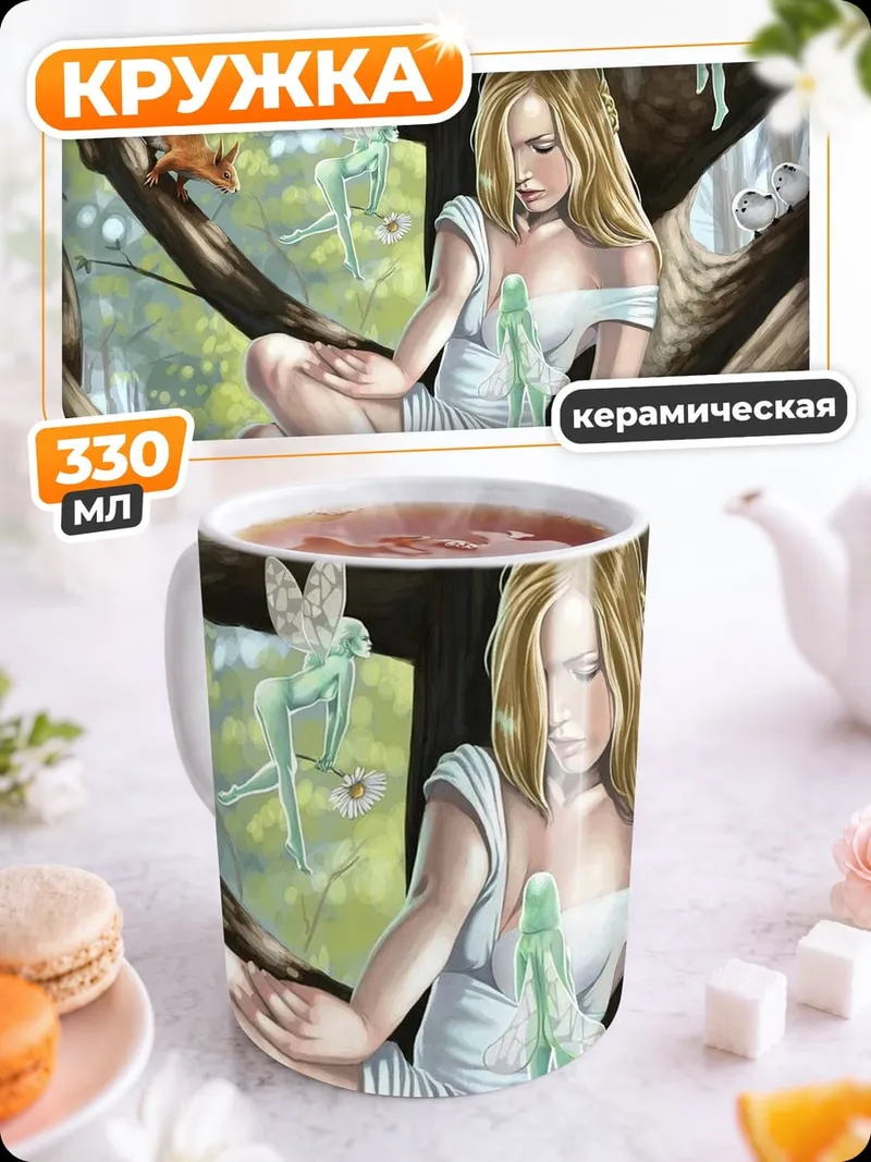Кружка керамическая Девушка в лесу с феями
