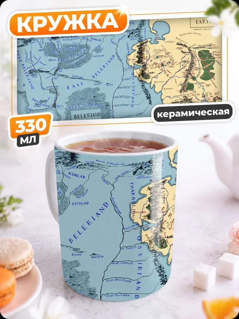 Кружка керамическая Карта Средиземья