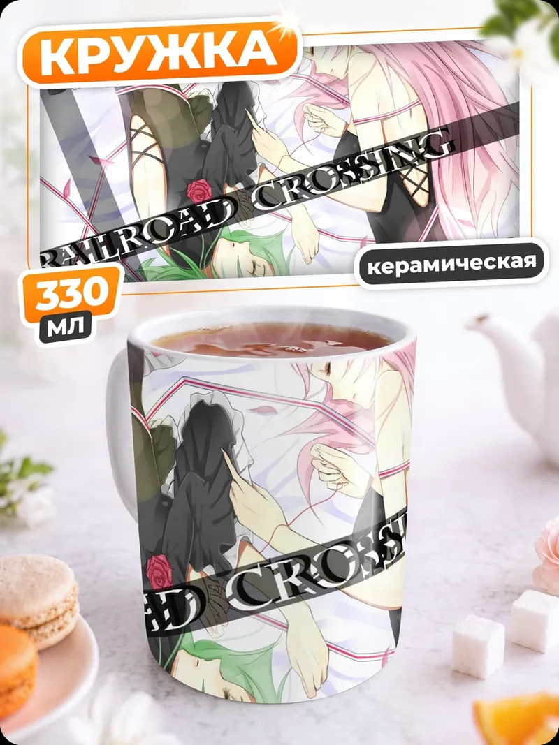 Кружка керамическая Железная дорога
