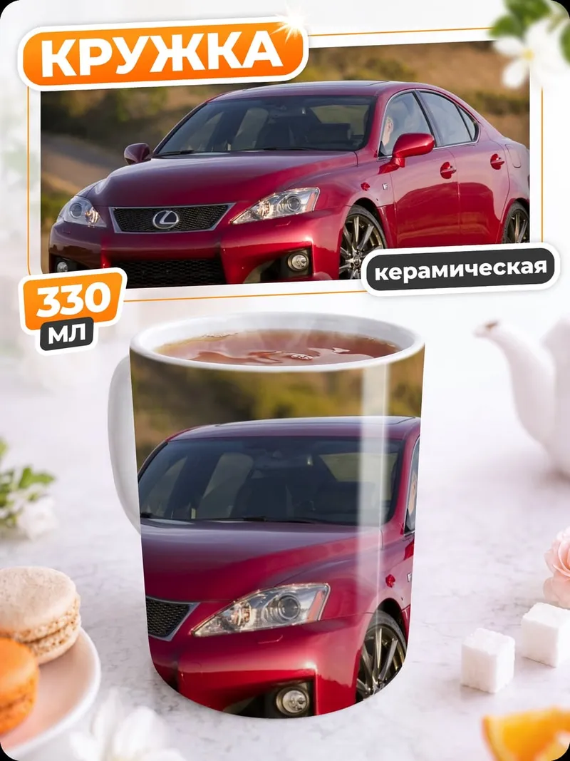 Кружка керамическая Красный Lexus