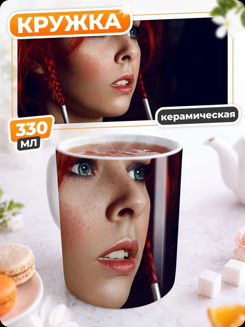 Кружка керамическая Рыжая девушка косплей