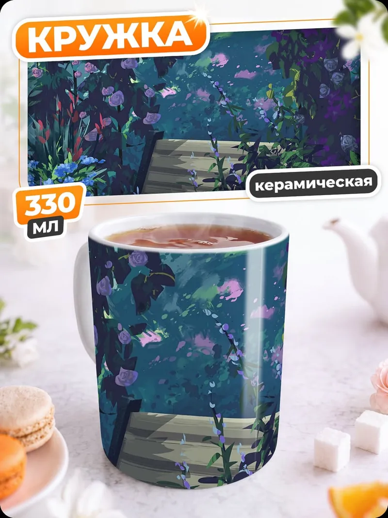 Кружка керамическая Цветочная арка сад