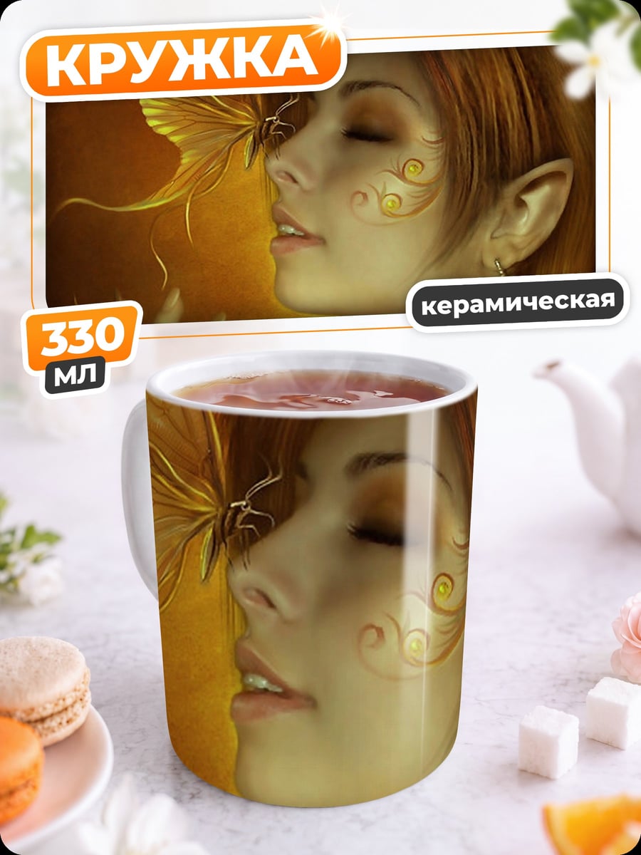 Кружка керамическая Девушка с бабочкой