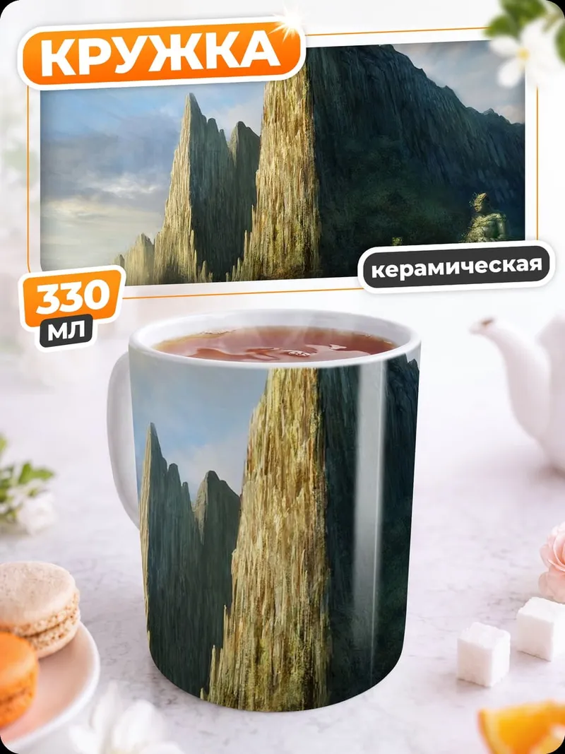 Кружка керамическая Горный пейзаж