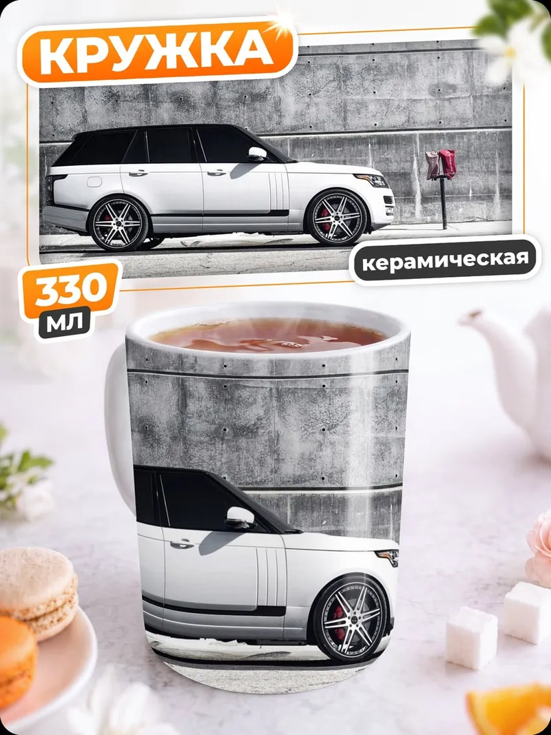Кружка керамическая Белый внедорожник