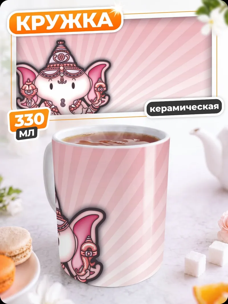 Кружка керамическая Розовый Ганеша