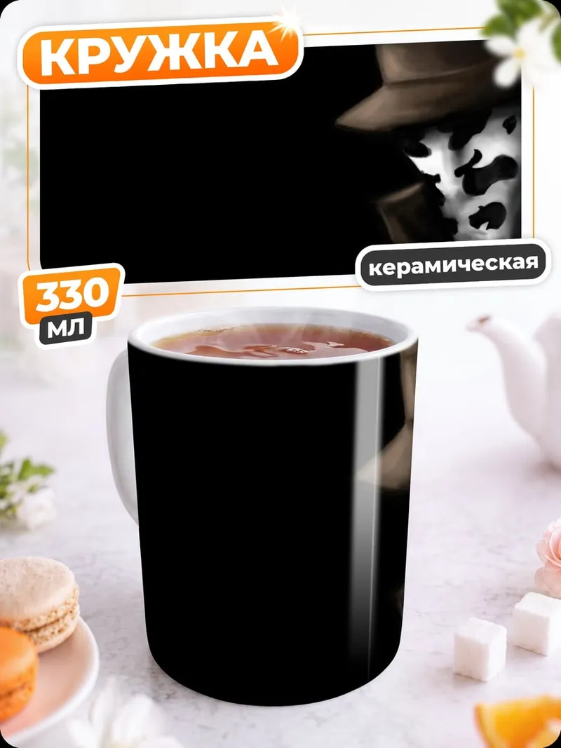 Кружка керамическая Таинственный человек в шляпе