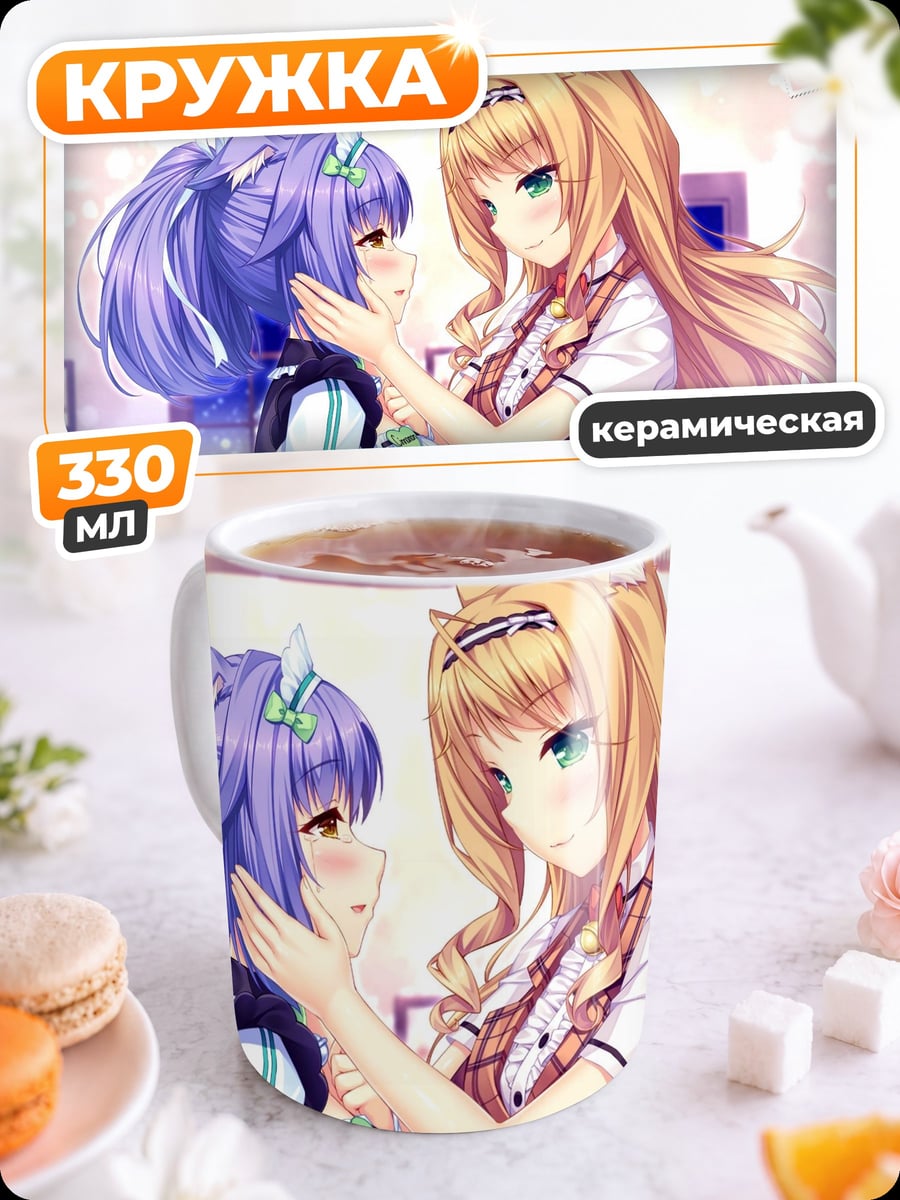 Кружка керамическая Две аниме девушки