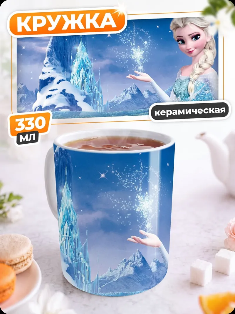 Кружка керамическая Эльза Холодное Сердце