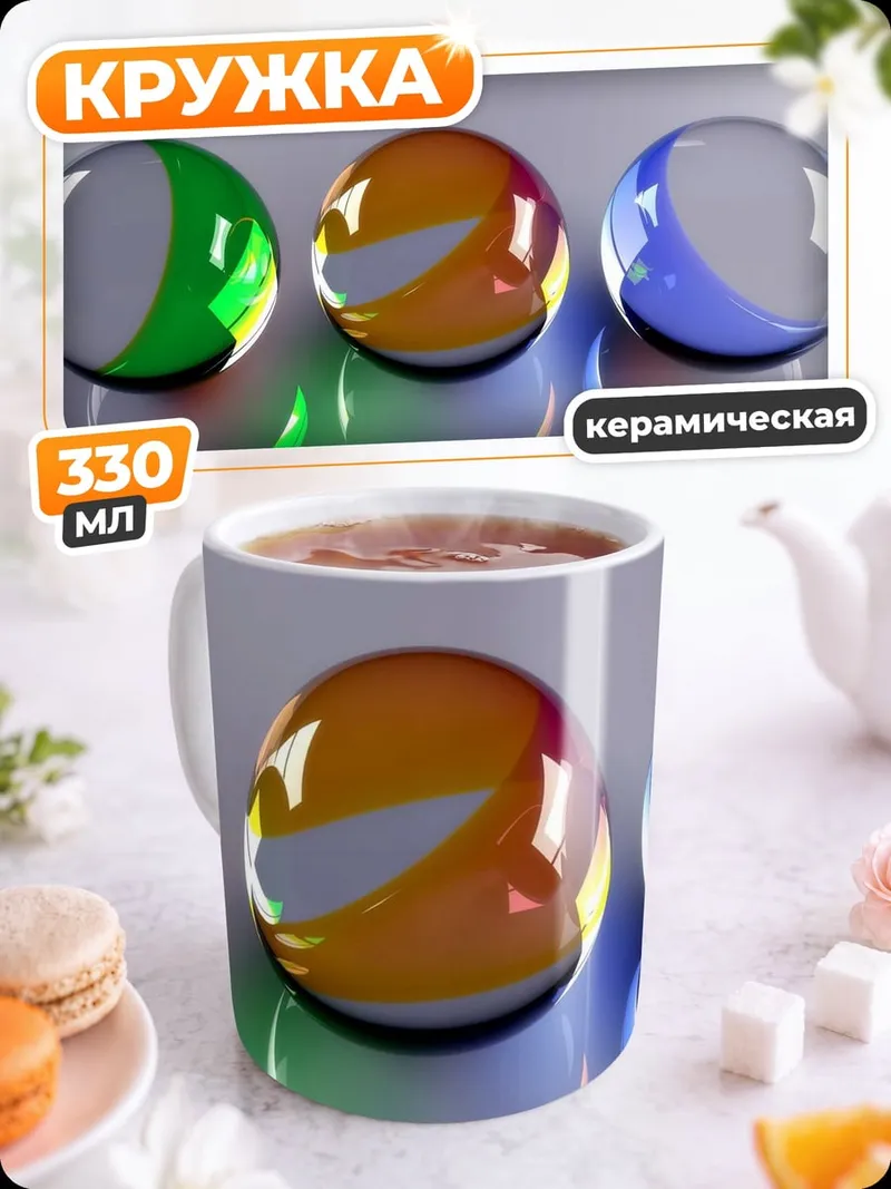 Кружка керамическая Стеклянные шары