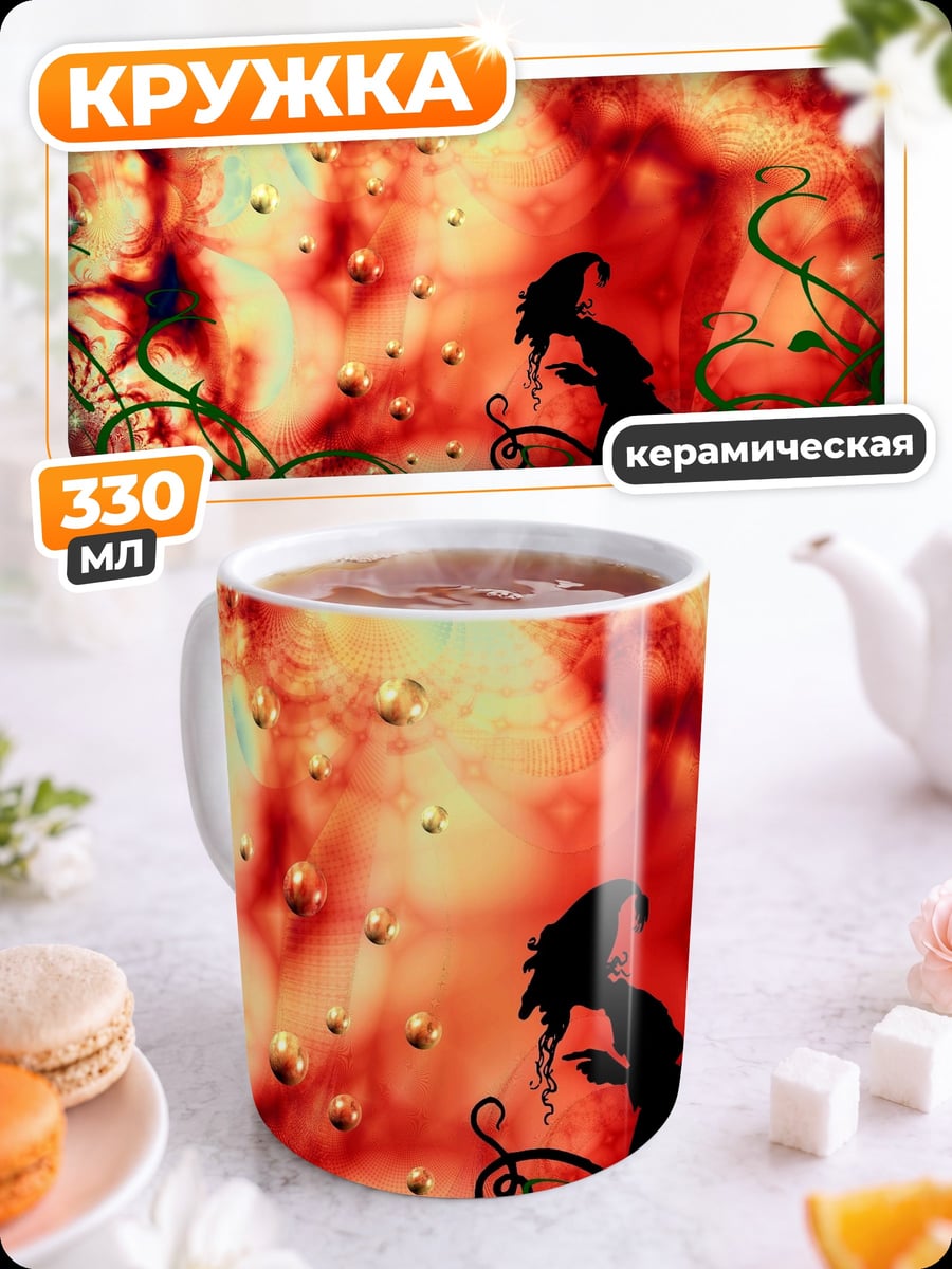Кружка керамическая Девушка в огне