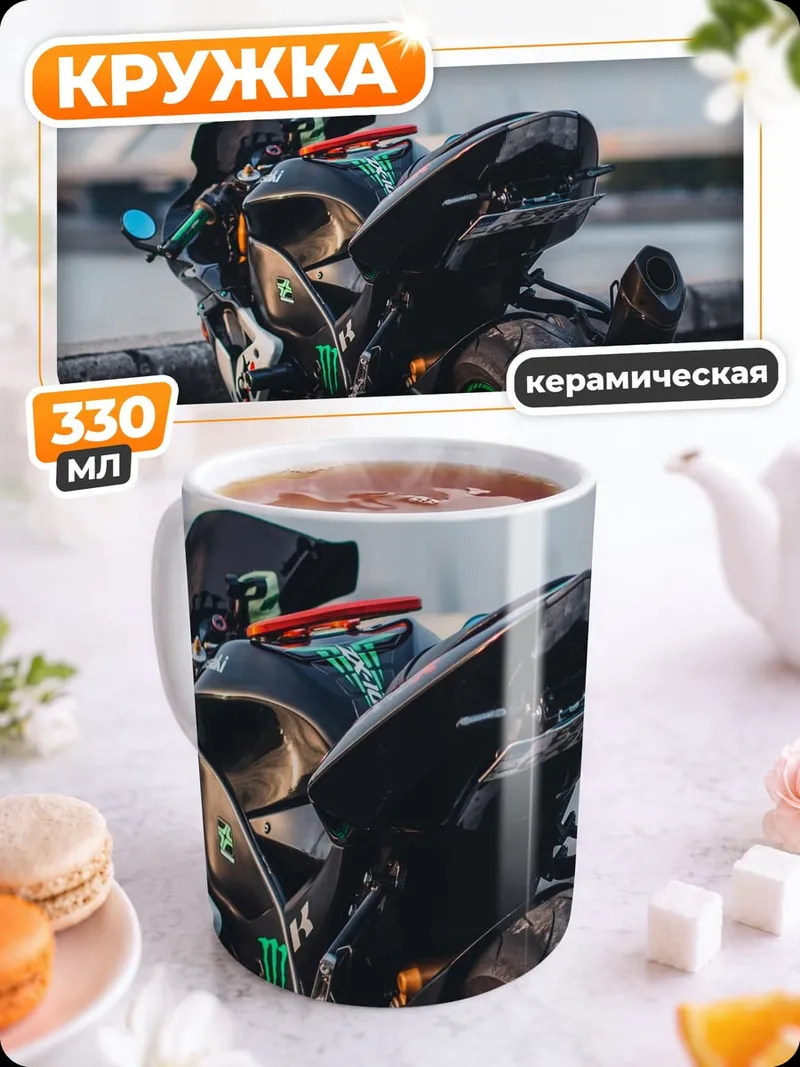 Кружка керамическая Черный мотоцикл