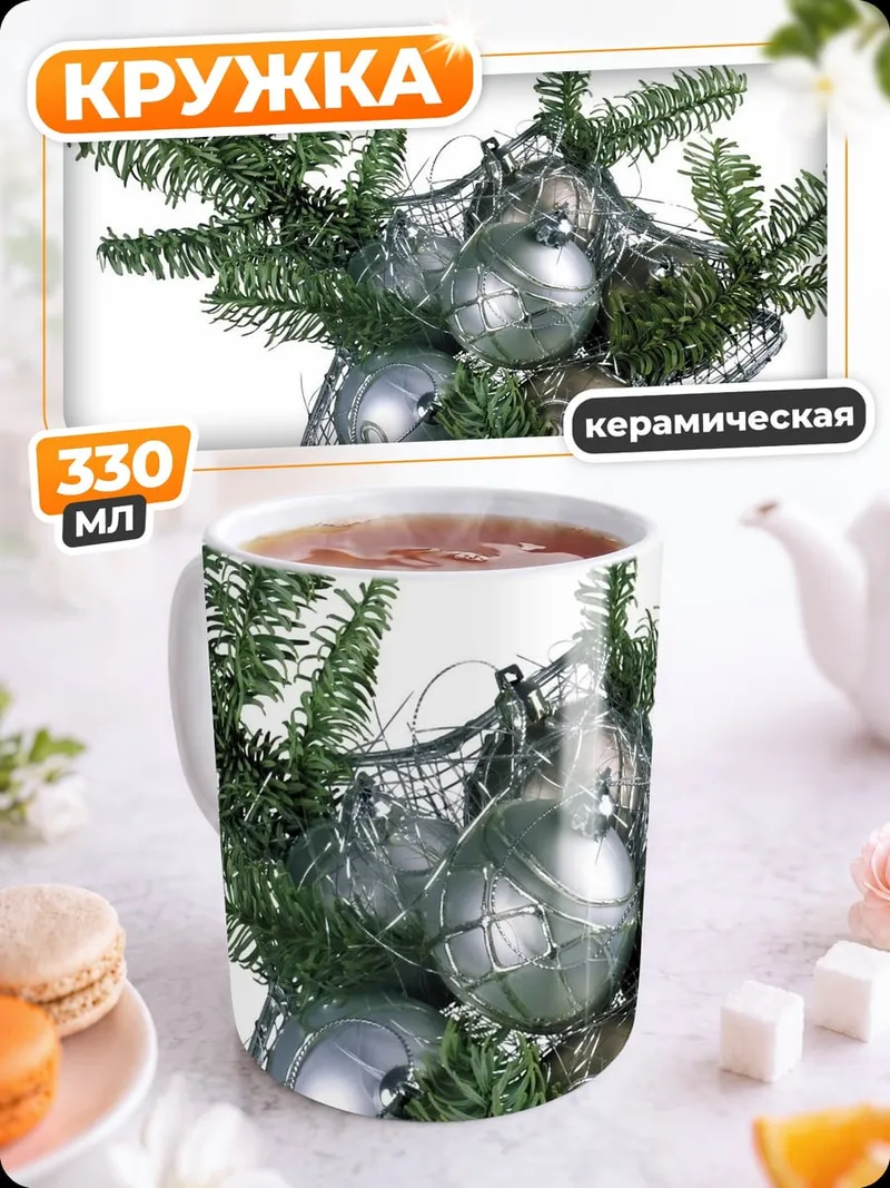 Кружка керамическая Рождественская звезда