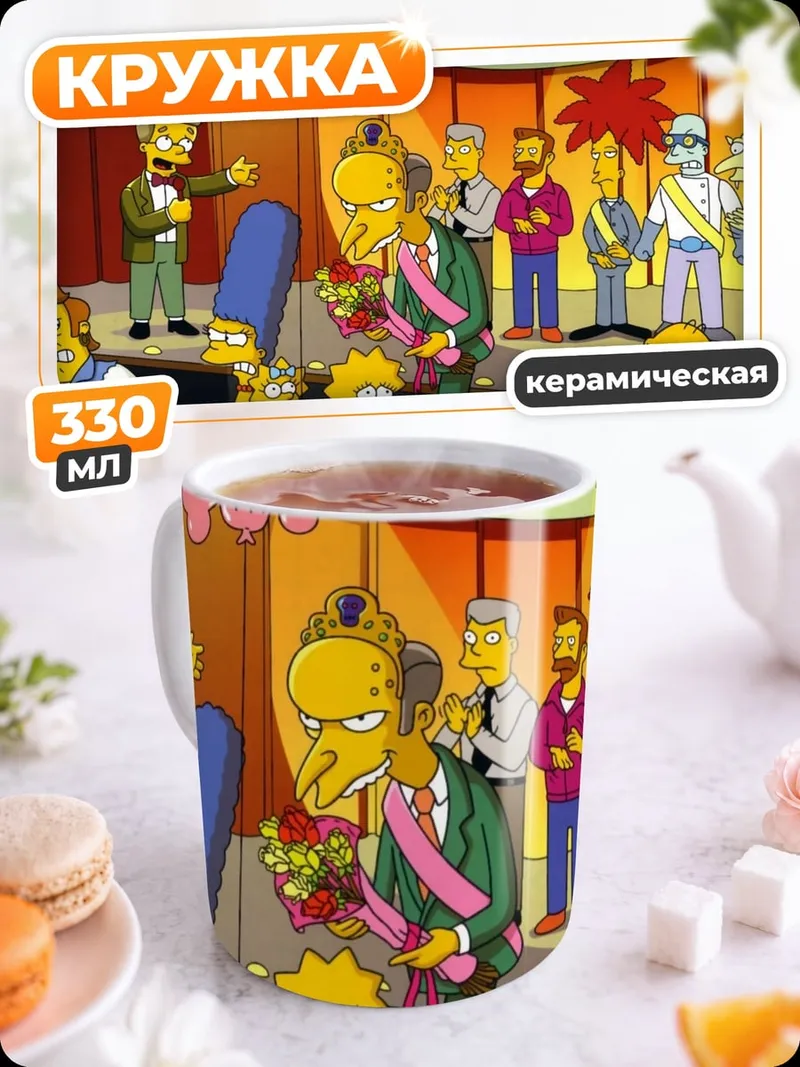 Кружка керамическая Конкурс Мистер Зло