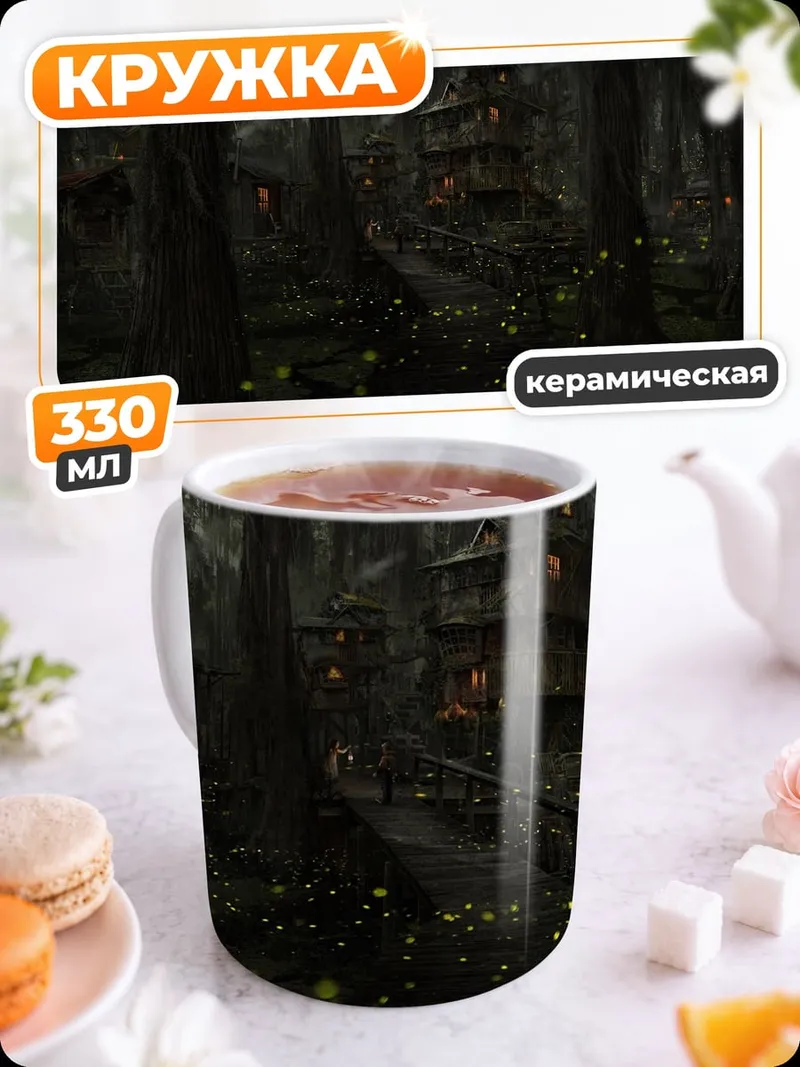 Кружка керамическая Лесные дома на деревьях
