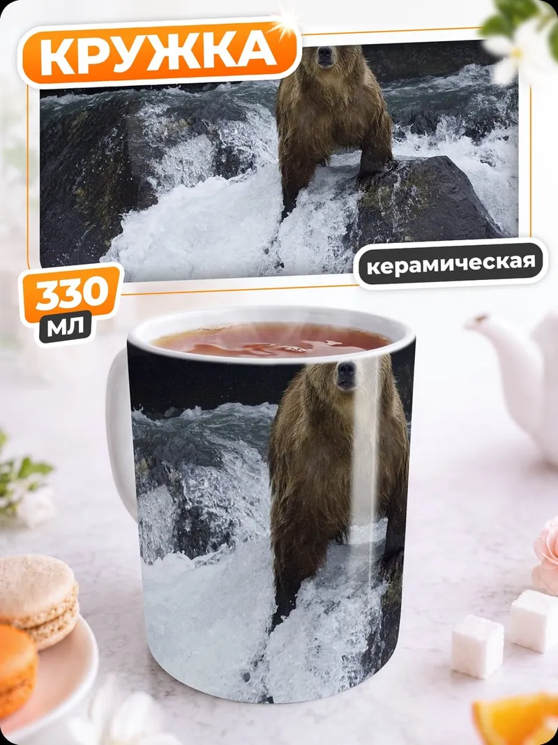 Кружка керамическая Медведь на камне