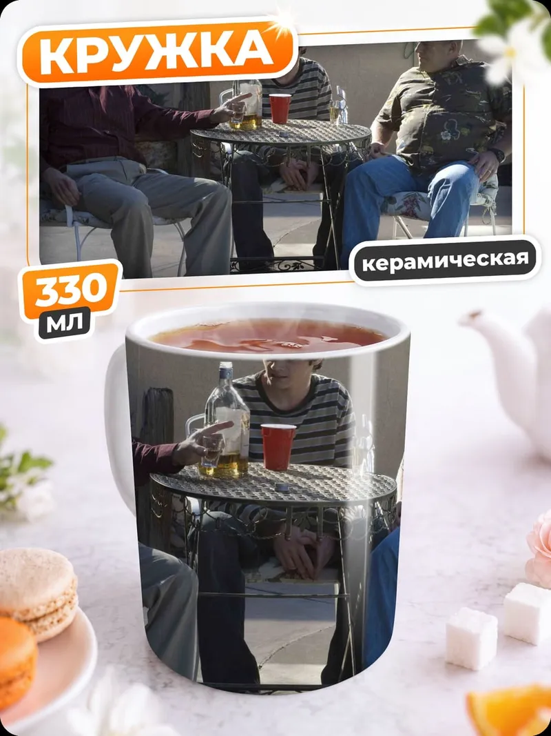Кружка керамическая Трое мужчин за столом