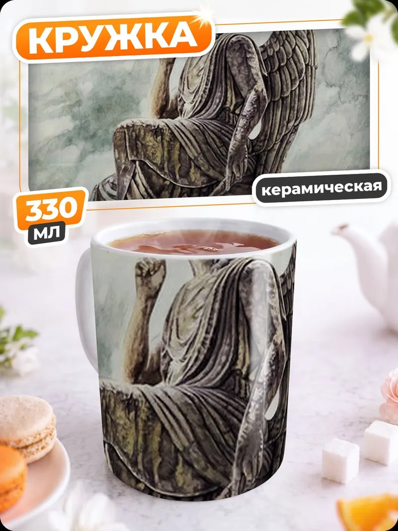 Кружка керамическая Ангел на троне