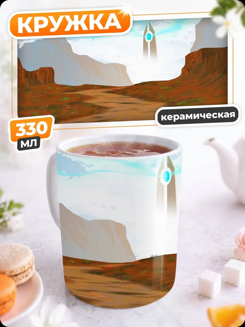 Кружка керамическая Пустынный пейзаж