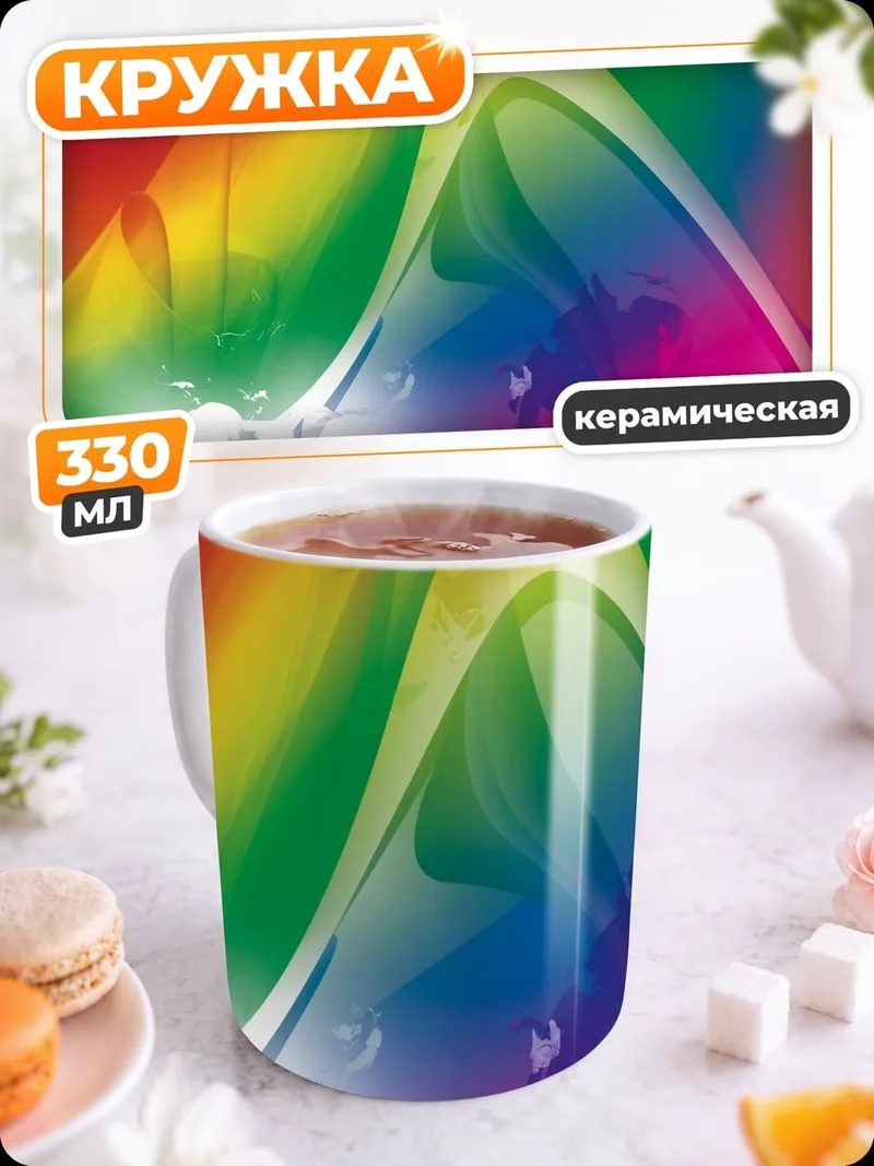 Кружка керамическая Радужные волны
