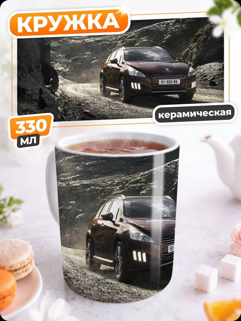 Кружка керамическая Автомобиль на бездорожье