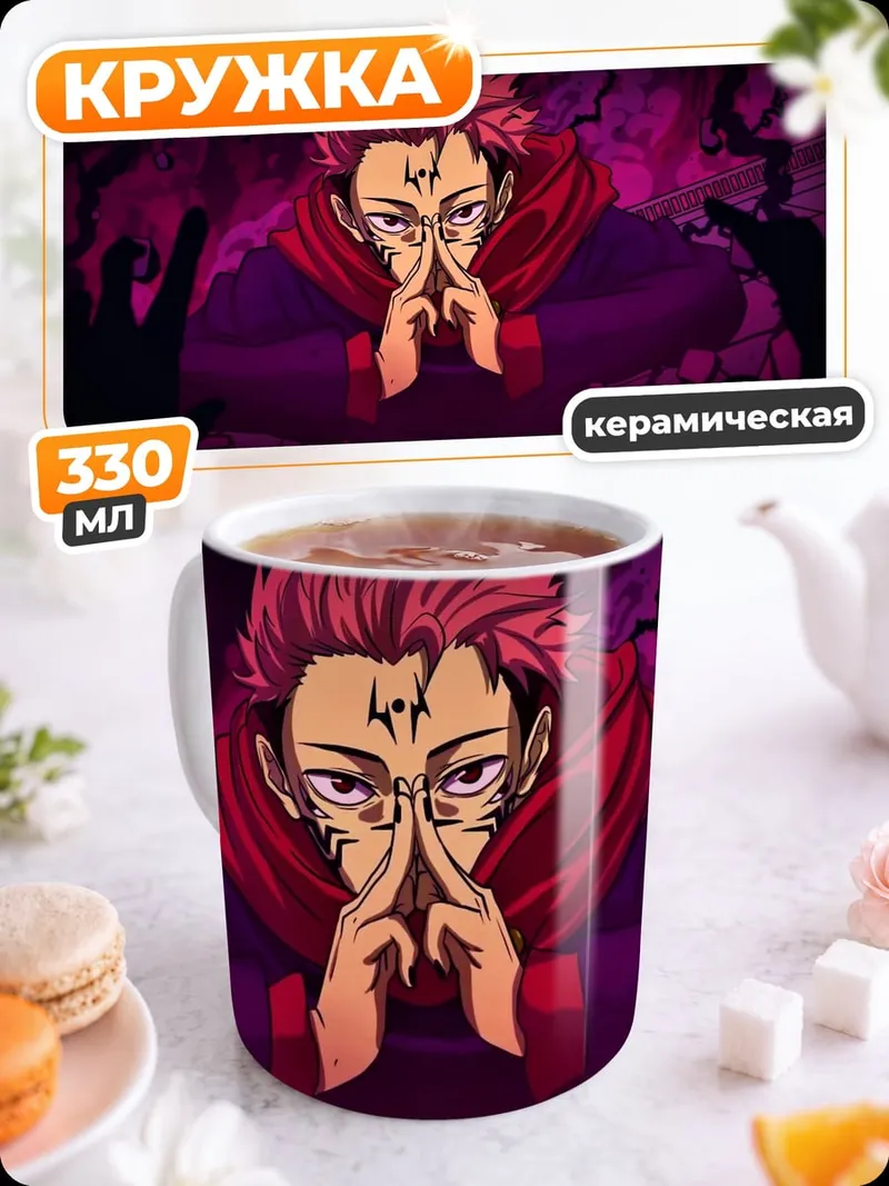 Кружка керамическая Аниме персонаж Сукуна