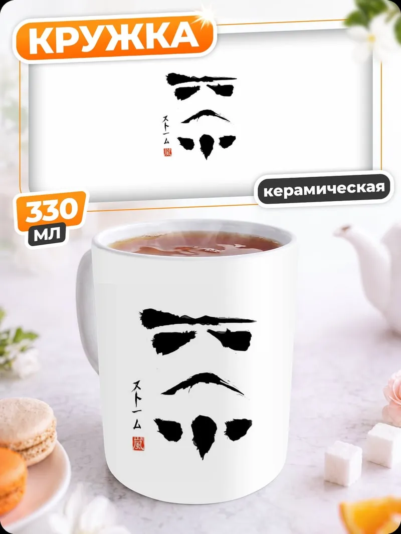 Кружка керамическая японская каллиграфия самурай