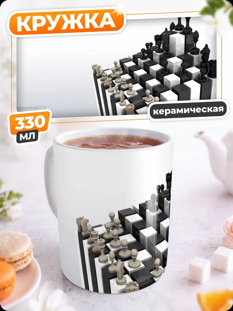 Кружка керамическая шахматная башня