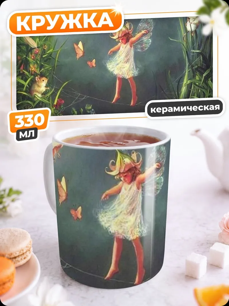 Кружка керамическая фея в лесу