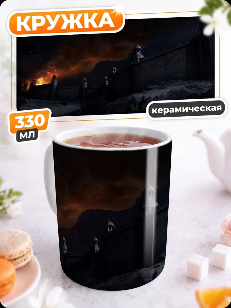 Кружка керамическая горящая крепость ночью